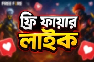 Buy Free Fire Like in Bangladesh – Hydra Gameshop
