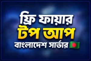 Free Fire Diamond Top Up কিনুন – Hydra Gameshop (Bangladesh server)