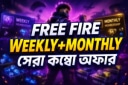 Free Fire Combo Offer কিনুন – Hydra Gameshop