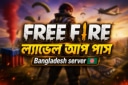 Free Fire level Up Pass কিনুন – Hydra Gameshop