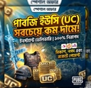 Pubg Mobile UC