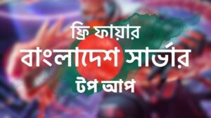 Buy Free Fire Diamond Top Up in Bangladesh – Hydra Gameshop (Bangladesh server)