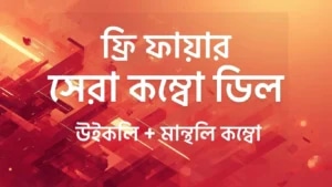 Free Fire Combo Offer