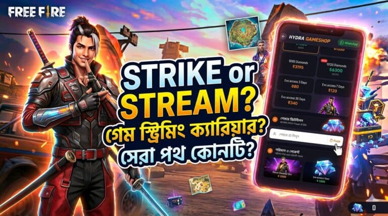 ফেসবুক নাকি ইউটিউব? বাংলাদেশে গেম স্ট্রিমিং ক্যারিয়ার গাইড
